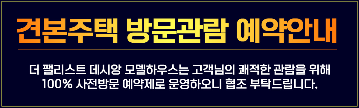 견본주택 방문관람 예약안내, 아래 내용을 남겨주시면 확인즉시 담당 상담사가 연락 드리겠습니다.