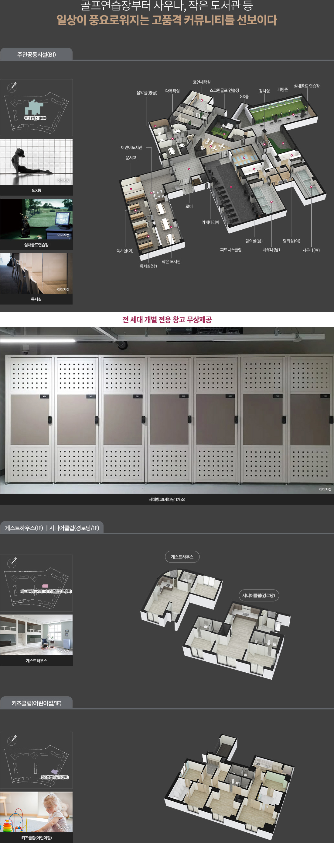 단지설계, 단지배치도, 단지조경, 커뮤니티 소개
