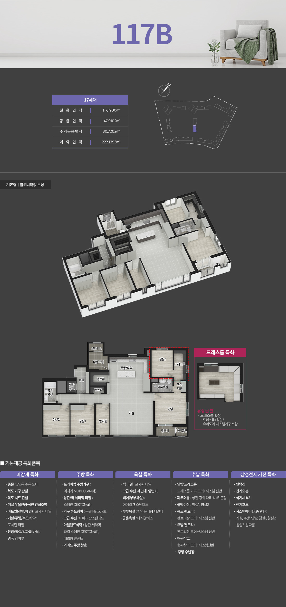  세대 평면도, 평형별 평면도, 인테리어, 84A타입, 84B타입, 113타입, 117타입
